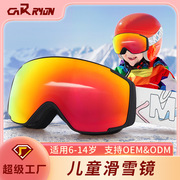 儿童滑雪镜雪地护目镜，双层防雾柱面户外登山眼镜户外装备