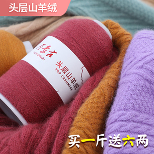 头层绒羊绒线100%手工，编织细羊毛线机织，手编纯山羊绒线出口版