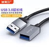 usb3.0延长线1/3/5米公对母数据线手机充电无线网卡打印机电脑电视车载连接键盘u盘鼠标接口转接加长传输屏蔽