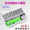 螺丝组合套装家用多功能笔记本螺丝批十字一字工具三角梅花起子
