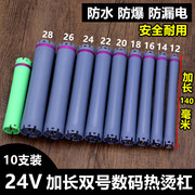 加长140mm数码烫发杠子，原配美发机24v热烫加热棒，卷发工具防水防爆