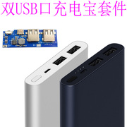 移动电源充电宝双USB口主板5V2A电路板锂电池充电升压板DIY套件料