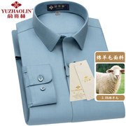 俞兆林羊毛衬衫男士，长袖商务休闲男装淡蓝色，中青年爸爸装纯色衬衣