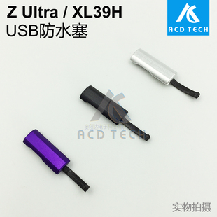 适用于索尼Xperia Z Ultra卡塞 XL39H防水塞 USB充电口防尘塞盖子