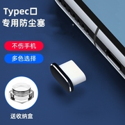 适用type-c手机防尘塞p60华为mate60红米k20pro安卓，充电口opporeno耳机，孔nova5荣耀iqoo小米13find金属电源塞