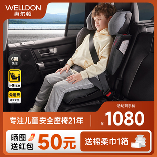 惠尔顿折叠骑士儿童安全座椅，3-12岁汽车用isofix车载折叠
