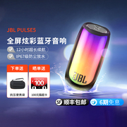 jblpulse5音乐脉动5音响，炫彩氛围灯，便携式蓝牙音箱hifi低音炮