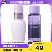 自营黛珂护肤旅行装套装紫苏水30ml+牛油果乳液30m水乳试用装