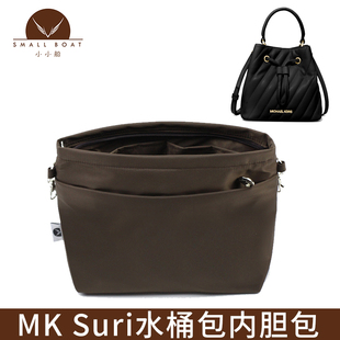 适用于Michael Kors包中包MK Suri小号/中号水桶内胆包收纳整理袋