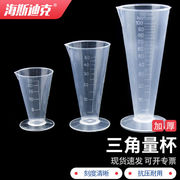 海斯迪克PP三角量杯刻度塑料量杯透明杯容量杯25ml+50ml+100mlHKC