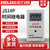德力西时间继电器 JS14P 二三位AC220V数字式 万能0.1S-999小时