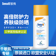 sensav敏飞养肤防晒霜乳，修护敏感肌专用清爽防紫外线面部隔离女