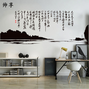 娇中国风文字墙贴纸沙发电视，背景墙壁装饰贴纸书房墙贴纸