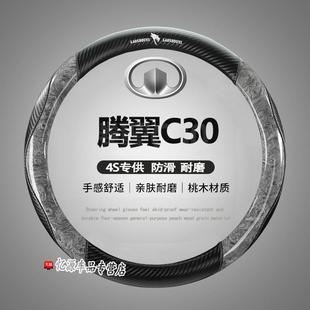 适用长城C30皮方向盘套长城腾翼专用腾翼C30汽车把套四季用免手缝