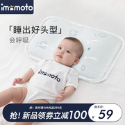 imomoto婴儿定型枕头0到6个月以上-1岁宝宝新生儿矫纠正防偏头型