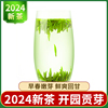 （）雀舌绿茶2024年新茶叶恩施硒茶明前开园茶贡芽250克半斤