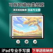 适用ipadpro类纸膜2017磁吸膜12.9英寸绘画肯特日10.5英寸纸质本9.7书写膜，20附15吸水寸凝膜pro平板苹果贴膜