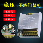 门禁电源12V5A控制器变压器宽电压足安门禁机电磁门锁专用电源箱