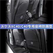 20-24年款沃尔沃xc40专用后排座椅，防踢垫c40汽车内饰改装用品配件