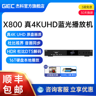 GIEC杰科X800真4K UHD蓝光播放机dvd影碟机家用高清硬盘播放器vcd