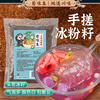 四川手搓冰粉籽冰粉材料配料全套，家用商用手工冰籽小料红糖冰凉粉