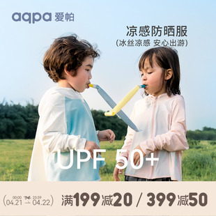 upf50+aqpa爱帕儿童防晒衣，冰凉薄款夏季婴幼儿外套，皮肤衣空调衫