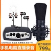 ISK BM800S电容麦克风主播声卡套装手机唱歌专用话筒