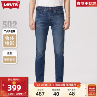 levi's李维斯(李维斯)秋冬502男士牛仔裤，潮流时尚宽松锥形蓝色长裤