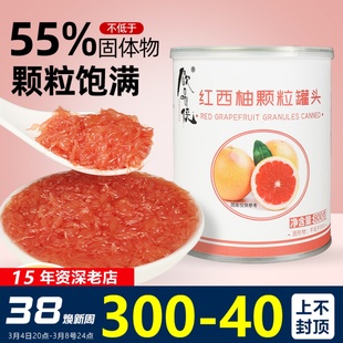 饮品侠红西柚果粒罐头果肉，果酱奶茶店专用红柚颗粒杨枝甘露800g