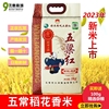黑龙江2023新米五梁红稻花香米生态，米五常有机种植米5kg东北大米