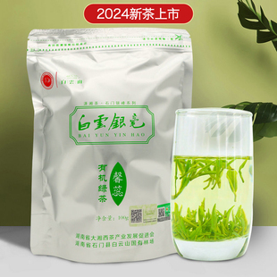 白云银毫馨蕊2024年散装袋装高山有机茶毛尖绿茶茶叶100克