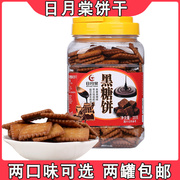 台湾零食日月棠牛奶黑糖饼干早餐酥性焦糖饼干网红休闲罐装320g