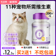 猫复合维生素片猫多维猫用化毛球片狗狗钙片宠物，维生素b营养补充