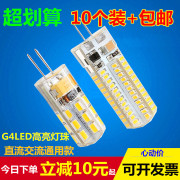 g4高亮led灯珠12v插针插脚g4光源节能灯泡中性，光110v三色变光220v