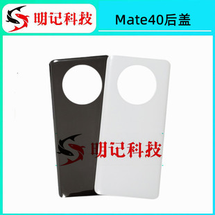 明记后盖适用于华为mate40mate40pro后壳电池盖玻璃后盖后屏