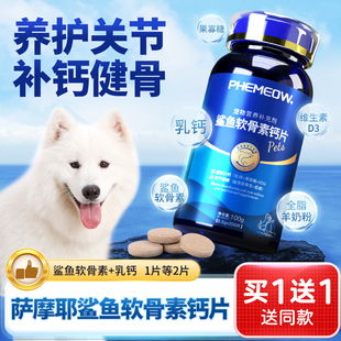 萨摩耶专用关节鲨鱼软骨素狗狗钙片幼犬补钙宠物中型犬吃的营养品