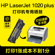 适用惠普1020硒鼓惠普1020plus硒鼓hp1020硒鼓，打印机laserjet碳粉
