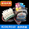 另色鬼连供适用爱普生r230连供墨盒 r230连供 R230墨盒 爱普生r230喷墨打印机连供系统 染料墨水黑色彩色