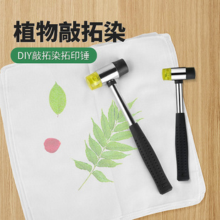 橡胶锤子工具植物敲拓染diy材料包树叶(包树叶，)拓染锤印染幼儿园儿童拓印