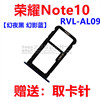 适用于荣耀Note10卡槽 note10卡托 RVL-AL09手机SD内存SIM卡座