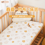 婴儿床笠纯棉纱布a类，新生儿床单宝宝，拼接床床罩儿童床四季床垫套