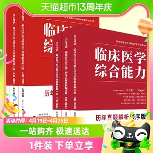 2025考研石虎小红书医考帮西医综合临床医学综合能力20042024真题