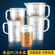 烘培亚克力塑料量杯500ml带刻度PC量壶1000ml 实验室耐热奶茶店用