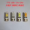 汽车LED示宽灯12v24v高亮行车灯小灯泡示廓灯牌照灯日行灯T10插泡