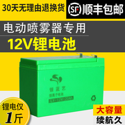 电动喷雾器 配件 电池 锂电池 充电器喷雾器农用12v蓄电池锂电池