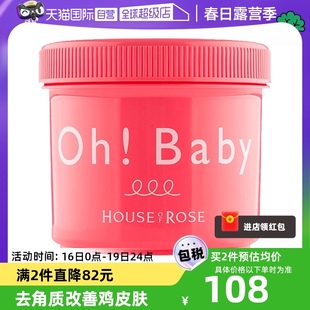 自营Ohbaby身体磨砂膏570g面部手部全身嫩白去角质女鸡皮清洁