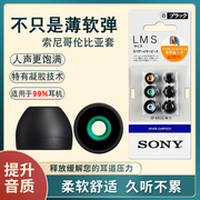 索尼哥伦比亚耳机硅胶套哥套sony入耳式耳塞套wf-1000xm4通用耳帽超小耳道耳塞冒wi1000x耳机硅胶套