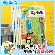 正版 杰米历险记第二辑7-12册全套6册漫画书7-10岁 儿童绘本故事书连环画小学生一二三四五六年级课外阅读书籍杰米第二辑书籍