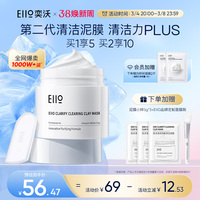 eiio清洁泥膜深层净化毛孔去黑头