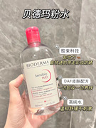 Bioderma贝德玛卸妆水眼唇脸部卸妆深层清洁敏感肌平衡水油500ml